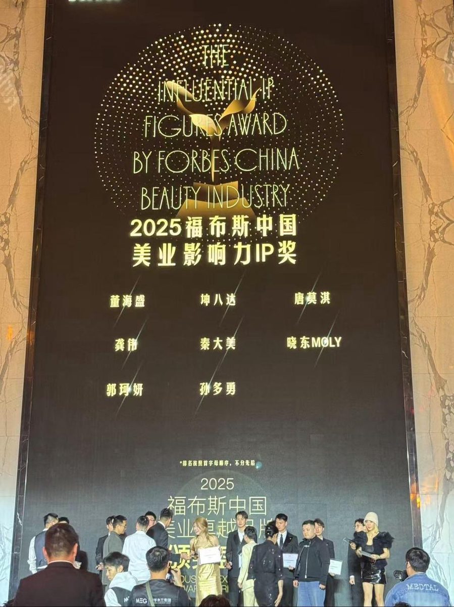 福布斯颁奖现场